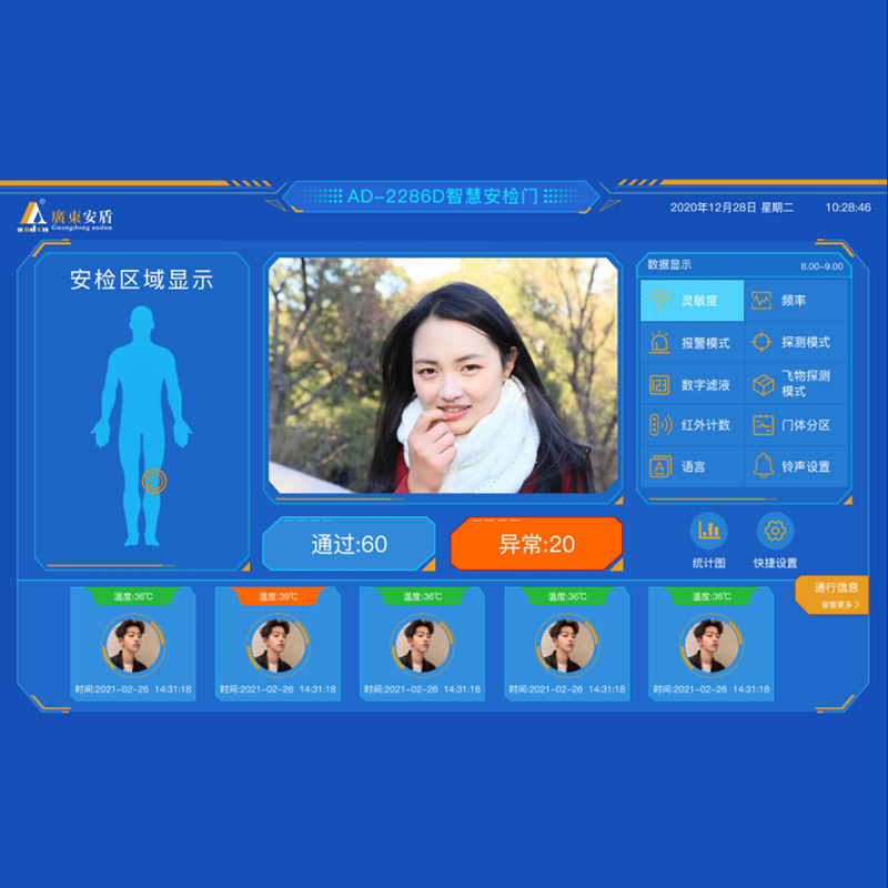 2025款A(yù)D-2286D智能安卓安檢門(mén)