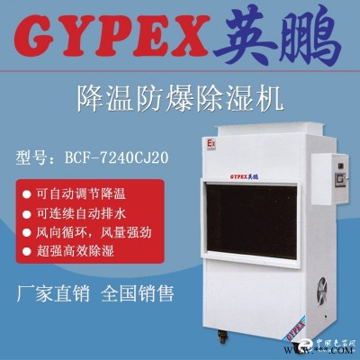 常州部隊(duì)防爆除濕機(jī)