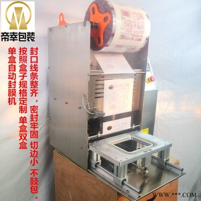 塑料盒封膜機(jī)