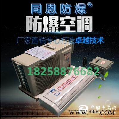 宣州防爆空調(diào)_宣州防爆封口機廠家直銷