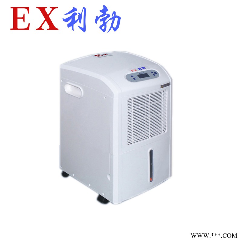 福建防爆除濕機(jī) 泉州防爆除濕機(jī)