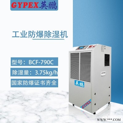 盧灣部隊(duì)防爆除濕機(jī)