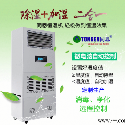 韓城除濕加濕凈化一體機(jī) 恒濕凈化消毒機(jī)廠家直銷
