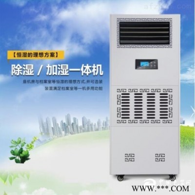 咸陽除濕加濕凈化一體機(jī) 恒濕凈化消毒機(jī)廠家直銷