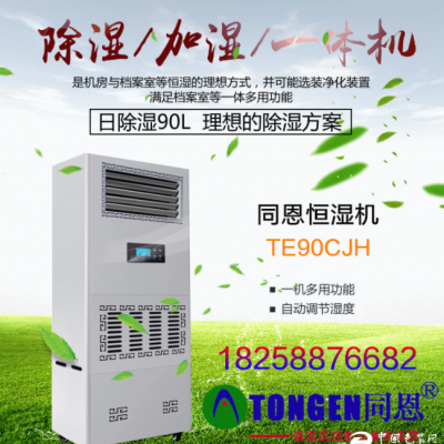 長沙除濕加濕凈化一體機(jī) 恒濕凈化消毒機(jī)廠家直銷
