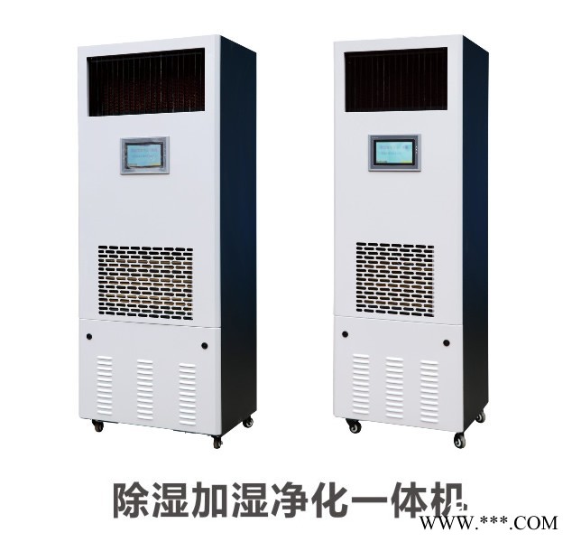 檔案庫專用除濕加濕凈化一體機設(shè)備CJ-120