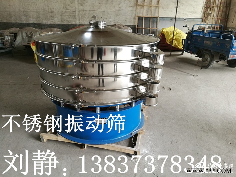 振動篩、XZS不銹鋼園振動篩