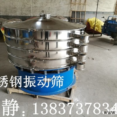 振動篩、XZS不銹鋼園振動篩