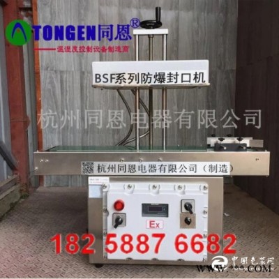 廈門(mén)防爆空調(diào)_廈門(mén)防爆封口機(jī)廠家直銷