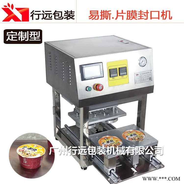 非標定制酸奶杯 雪糕杯封杯機 果凍杯封口設(shè)備廠家直銷