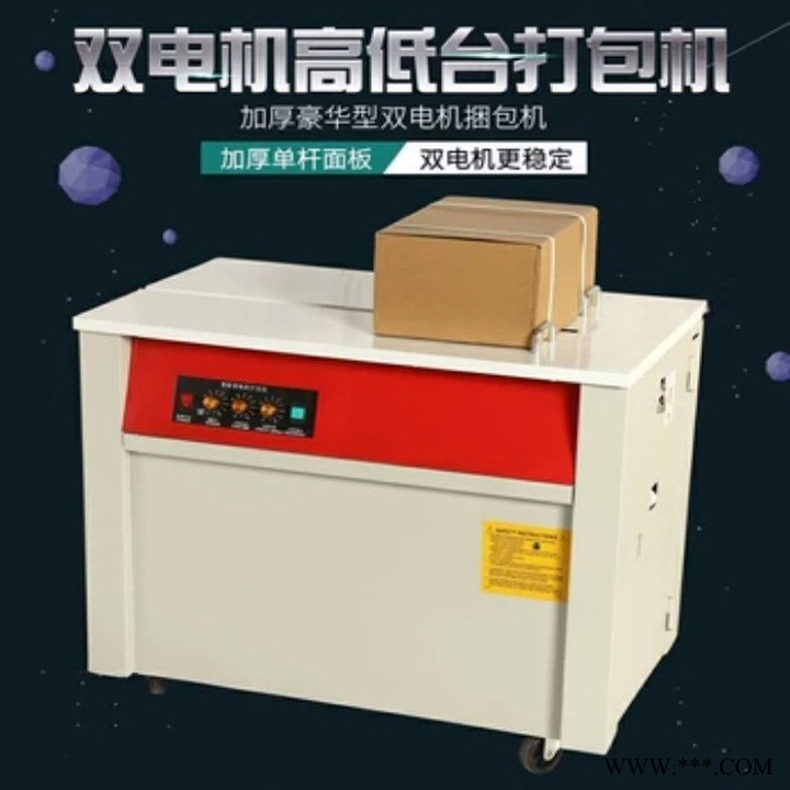 半自動高臺打包機自貢宜賓瀘州內(nèi)江樂山書刊紙箱打包機維修打包機