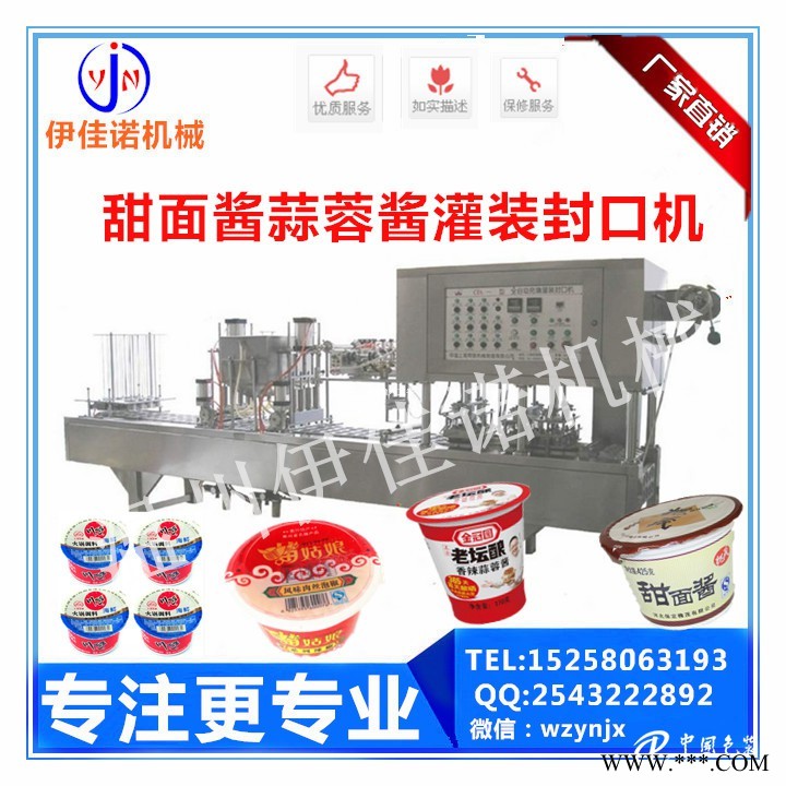 供應塑料杯盒辣椒醬灌裝封口機 豆瓣醬等醬類灌裝封口機