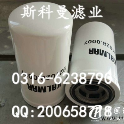 921028.0007卡爾瑪DRE450-65S變速箱濾芯