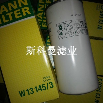 供應(yīng)W13145斜杠3曼牌空壓機(jī)機(jī)油濾芯貨源充足