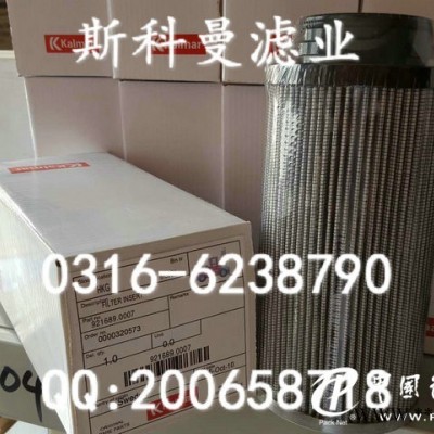 921689.0007卡爾瑪液壓油濾工藝精良