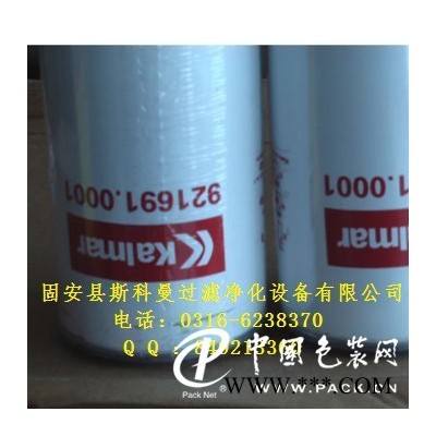 921691.0001卡爾瑪機(jī)油濾芯質(zhì)量*流