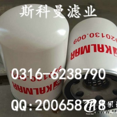920130.009卡爾瑪DCE70-6透氣濾芯高效過(guò)濾