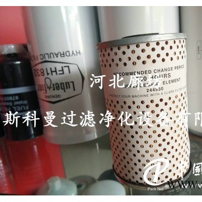 244530克拉克濾芯保質(zhì)保量
