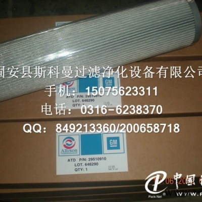 供應29510910艾利遜濾芯保質(zhì)保量