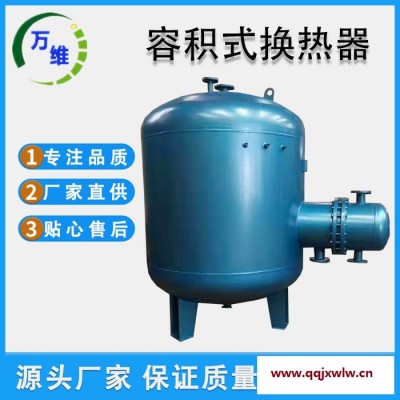 HRV1.6/1.0半容積式換熱器 不銹鋼容積式換熱器選型 廠房供熱大型熱交換設(shè)備