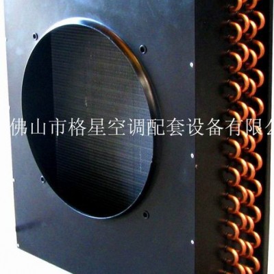 供應(yīng)格星工業(yè)冷水機冷凝器，防爆冷水機組翅片冷凝器，螺桿式冷水機風冷冷凝器