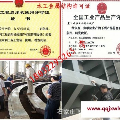 壓力鋼管、壓力鋼岔管檢測(cè)設(shè)備許可證計(jì)量?jī)x器，金屬結(jié)構(gòu)產(chǎn)品檢驗(yàn)