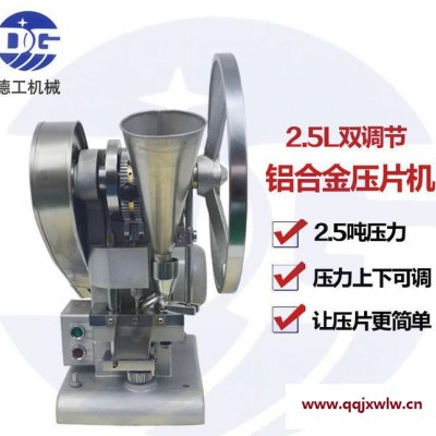壓力單沖壓片機奶片膠囊形片劑壓制設(shè)備瑪卡制片機器
