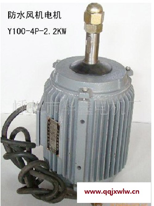 供應(yīng)紅發(fā)冷凝器電機(jī)防水風(fēng)機(jī)電機(jī)Y100-4P-2.2KW380V