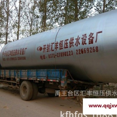 匯豐供水設(shè)備廠 直銷 全自動供水壓力罐 電話：400-037