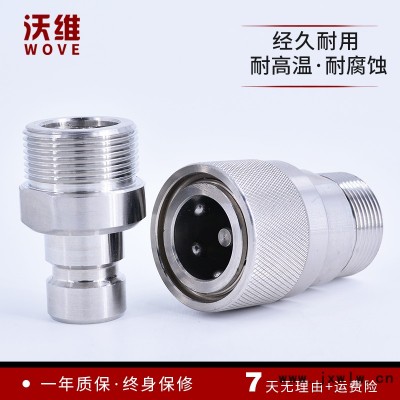 沃維QZB275 外絲快速接頭 不銹鋼注塑機(jī)快速接頭 模具用外絲快插接頭