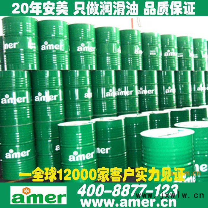 安美**無灰抗磨液壓油WF 高噸位機(jī)床重負(fù)荷液壓油 特大注塑機(jī)液壓油 ** 免費(fèi)拿樣