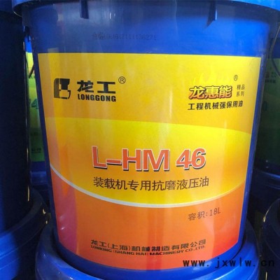 龍工系統(tǒng)循環(huán)油注塑機(jī)抗磨液壓油臨工鏟車46號(hào)抗磨液壓油天津