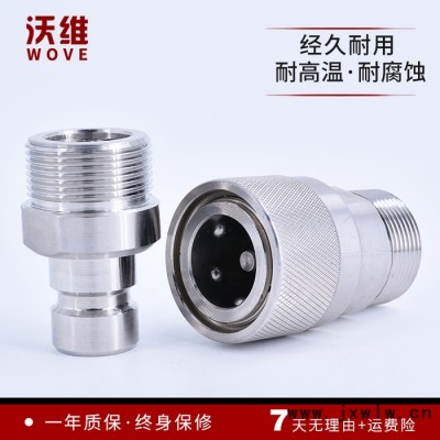 沃維 QZB275 外螺紋快接頭 注塑機(jī)快插接頭 拔插式外絲接頭 現(xiàn)貨供應(yīng)
