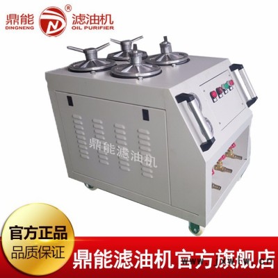 批發(fā)供應(yīng)鼎能DNM系列注塑機(jī)液壓油裝用濾油機(jī) 水乙二醇濾油機(jī)廠家定制 小型液壓油過濾機(jī)全國(guó)供貨 24小時(shí)免費(fèi)提供技術(shù)咨詢