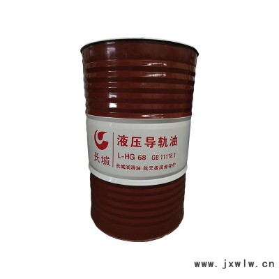 長城L-HG46號68號液壓導軌油170kg200l長城工業(yè)潤滑油