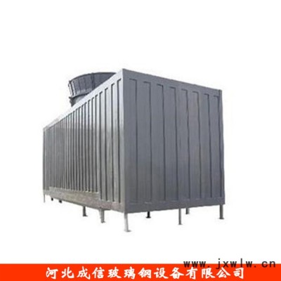 成信  逆流式散熱水塔 注塑機(jī)擠出機(jī)冷卻塔 耐腐蝕抗氧化圓形冷卻塔 超靜音方型冷卻塔 直接生產(chǎn)廠(chǎng)家