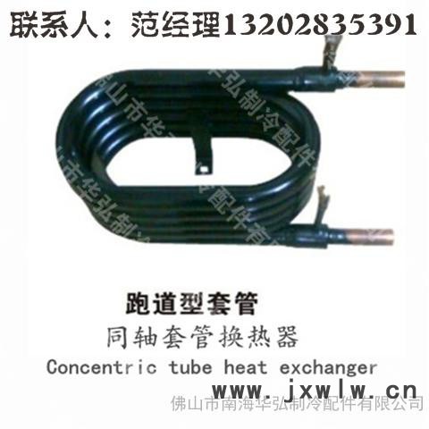 廠家低價直銷空氣能熱泵冷凝器，銅套管換熱器，熱交換器