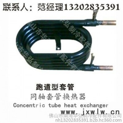 供應佛山華弘2匹套管換熱器 套管冷凝器 套管蒸發(fā)器 高效銅套管換熱器（高效罐）