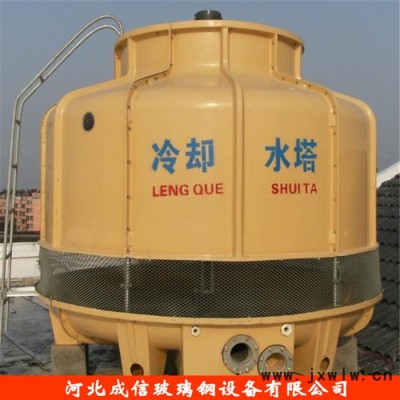 成信  中高溫逆流式?jīng)鏊?注塑機(jī)擠出機(jī)冷卻塔 濕式冷卻塔 方形橫流冷卻塔 專業(yè)生產(chǎn)廠家