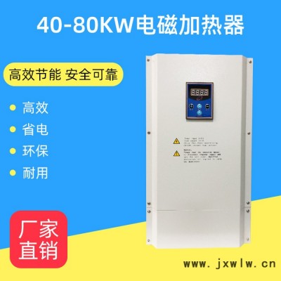 卓川 60KW電磁加熱器 電磁采暖電磁加熱器 造料機(jī)電磁加熱器 注塑機(jī)電磁加熱器 工業(yè)電磁加熱器