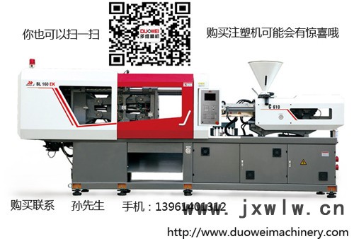 供應(yīng)伯樂BL700EK注塑機_臥式注塑機_注塑機廠家_注塑機價格優(yōu)惠