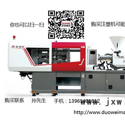 供應(yīng)伯樂BL700EK注塑機_臥式注塑機_注塑機廠家_注塑機價格優(yōu)惠