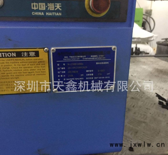 現(xiàn)場轉(zhuǎn)讓海天注塑機海天MA2500海天注塑機省電泵注塑機