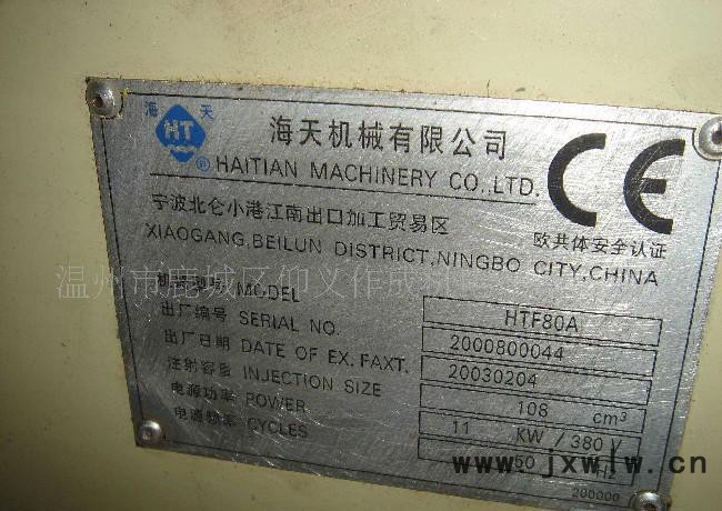 二手注塑機(jī),海天注塑機(jī),海天二手注塑機(jī),寧波二手注塑機(jī),寧波注塑
