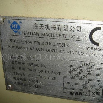二手注塑機(jī),海天注塑機(jī),海天二手注塑機(jī),寧波二手注塑機(jī),寧波注塑