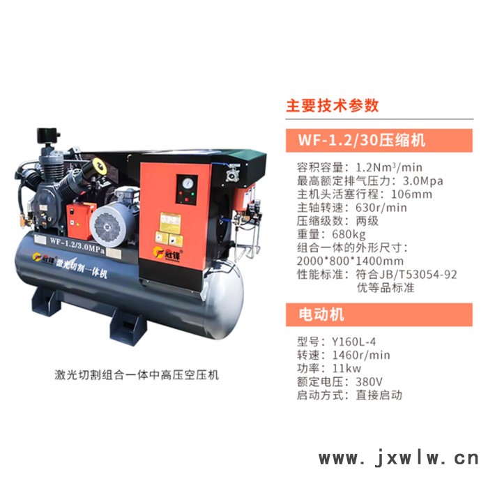 深圳冠鋒激光切割機配套組合一體中高壓空壓機廠家供應 11千瓦PET吹瓶行業(yè)專用壓縮機 30公斤中高壓一體機工業(yè)螺桿空壓機