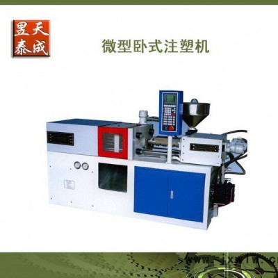 微型注塑機(jī)臥式 高精密小型臥式 直壓精密注塑機(jī) 注塑機(jī)價格