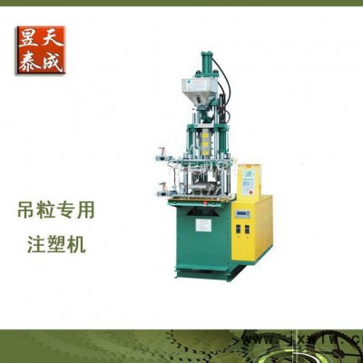 東莞直銷 佛山服裝吊粒吊牌注塑機(jī) pvc立式注塑機(jī) 特批