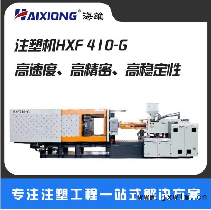 全新海雄牌蔬菜筐柑橘塑料筐塑機 雙比例電腦控制注塑機HXF410-G