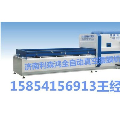 全自動真空覆膜機價格優(yōu)惠，穩(wěn)定耐用 吸塑機速度快 高效率